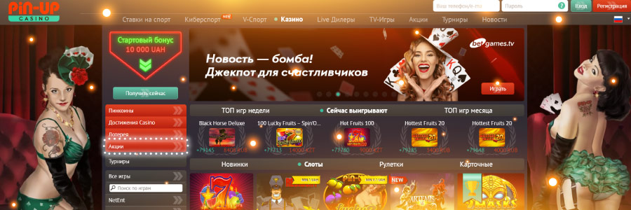 Оф сайт Пин Ап